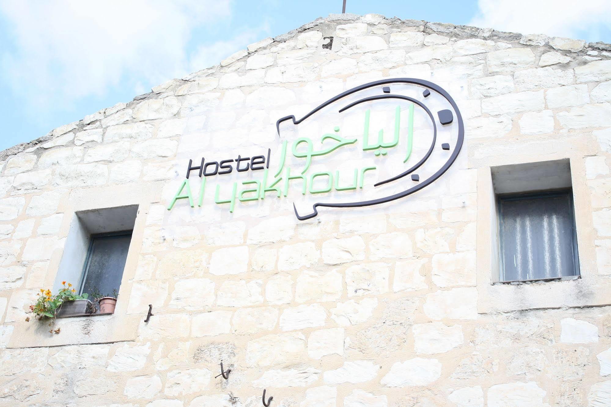 Al Yakhour Hostel Haifa Exterior foto
