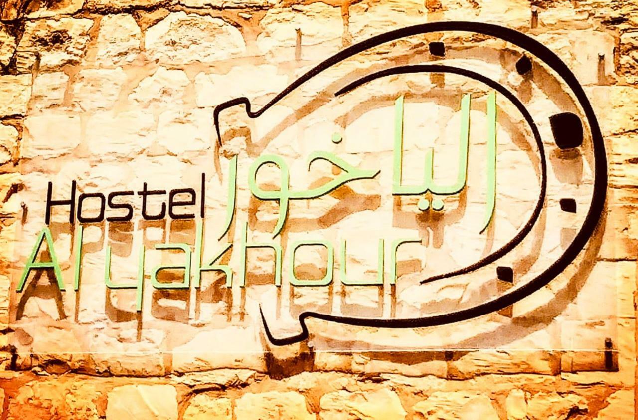 Al Yakhour Hostel Haifa Exterior foto